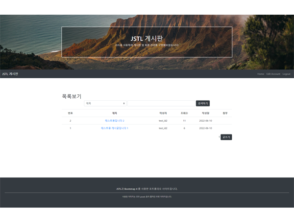 jstl게시판